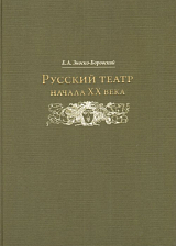 Русский театр начала XX века