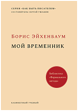 Мой временник