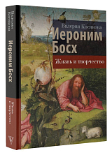 Иероним Босх.  Жизнь и творчество