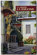 А.  П.  Чехов и Крым