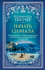 Начать сначала (мягк/обл.  )