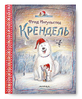Крендель