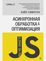 Вы не знаете JS.  Асинхронная обработка и оптимизация