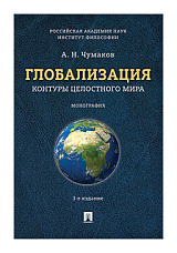 Глобализация