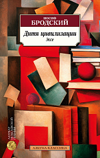 Дитя цивилизации.  Эссе