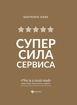 СуперСила Сервиса