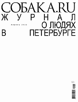 ЖУРНАЛ «СПБ.  СОБАКА.  RU» №04(255)/22
