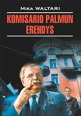 Ошибка комиссара Палму