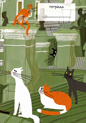 Тетрадь «Эрмитажные коты. На крыше»