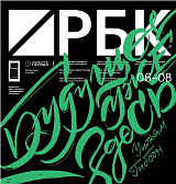 Журнал «РБК» зеленая обл.  (16+) 2025/006-008 от 27.  05.  2025