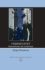 Университет.  Руководство для владельца