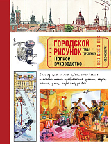 Городской рисунок