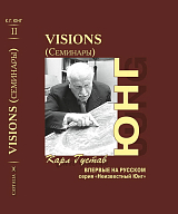 Visions (семинары) т2