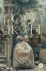 Журнал «Логос» № 2 2025