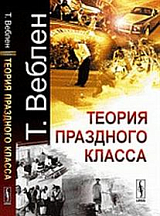 Теория празного класса