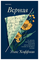 Верная