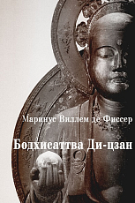 Бодхисаттва Ди-цзан (Дзидзо) в Китае и Японии