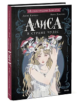 Алиса в Стране чудес (кол.  илл)