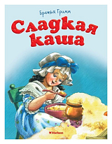 Сладкая каша (нов.  обл.  )