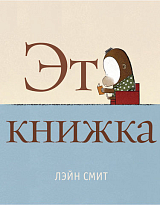 Это книжка