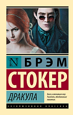 Дракула (нов)