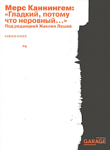 «Гладкий,  потому что неровный.  .  .  »