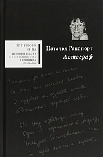 Автограф