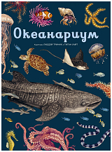 Океанариум