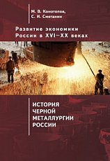 История чёрной металлургии России