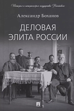 Деловая элита России