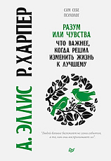 Разум или чувства.  Что важнее,  когда решил изменить