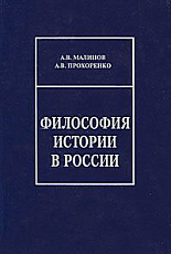 Философия истории в России