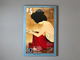 Журнал «Иностранная литература» №10 2022