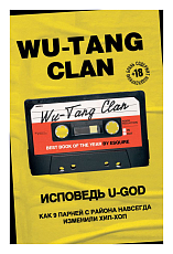 Wu-Tang Clan.  Исповедь U-GOD