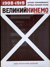 Великий кинемо