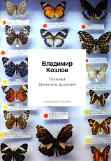 Техники длинного дыхания: стихотворения