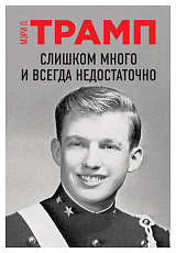 Слишком много и всегда недостаточно.  Правила семьи Трамп,  которые сломали братьев,  но сделали Дональда 45-м Президентом США