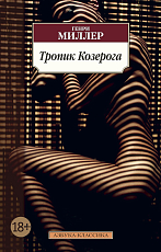 Тропик Козерога (нов/обл.  )