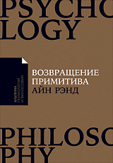 Возвращение примитива: Антииндустриальная революция + Покет