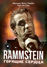 Rammstein.  Горящие сердца