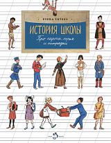 История школы