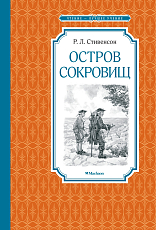 Остров Сокровищ