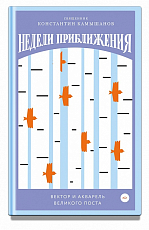 Недели приближения.  Вектор и акварель Великого поста