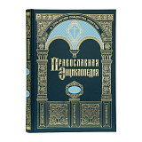 Православная энциклопедия.  Том 54