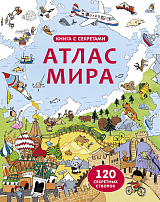 Атлас мира