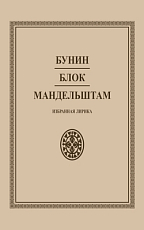 Избранная лирика