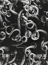 Daido Moriyama: Takuma Nakahira № 29