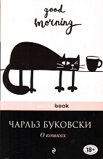 О кошках