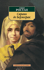 СиранодеБержерак