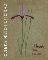 Стихи.  1907-1909